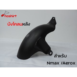 กันดีดใน YAMAHA AEROX สีดำด้าน