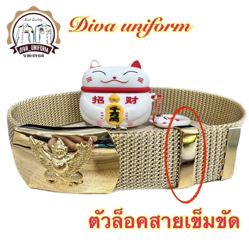 ตัวล็อคสายเข็มขัด เก็บสายเข็มขัด