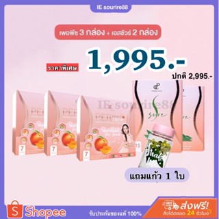 #ของแท้ Per Peach เพอพีชไฟเบอร์ S-Sure เอสชัวร์ พร้อมส่ง ส่งฟรี