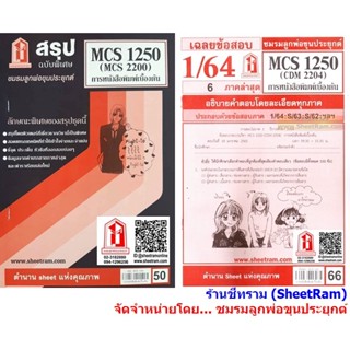 ชีทราม CDM2204 / MCS1250 / MCS2200 / MC220 การหนังสือพิมพ์เบื้องต้น