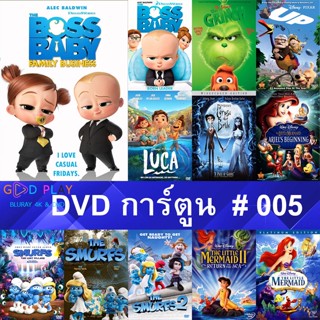 DVD หนังการ์ตูน  #005