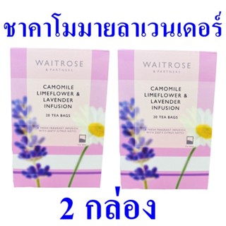 ชากลิ่นคาโมมายลาเวนเดอร์ ชา เครื่องดื่ม Tea ชาชนิดซอง ชาชงดื่ม ชาคาโมมาย Camomile Limelower &amp; Lavender Infusion 2 กล่อง