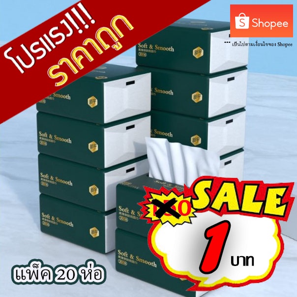 (ห่อเล็ก) ทิชชู่แบบเหนียวนุ่ม ทิชชู่อเนกประสงค์หนา4ชั้น ราคาน่ารักๆสบายกระเป๋า ทิชชู่เช็ดหน้า ทิชชู่เช็ดมือ  แพ็ก10ห่อ