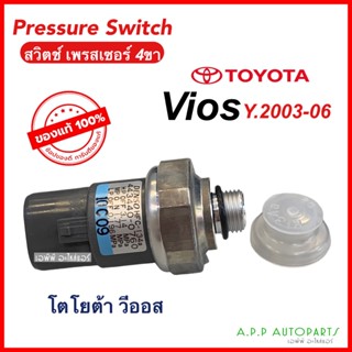 สวิตซ์ เพรสเชอร์ (Denso 0760) วีออส 2002 - 2006 pressure switch DENSO SWITCH VIOS 2003 2004 2005 สวิทซ์เพรสเชอร์ เดนโซ่