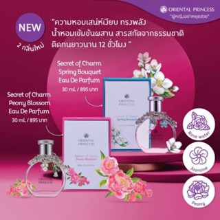 กลิ่นใหม่(แถม!!มาส์กหน้า89฿)Oriental Princess Secret of Charm Endless Eau de Perfume 30ml. โอเรียนทอล ปริ้นเซส น้ำหอม