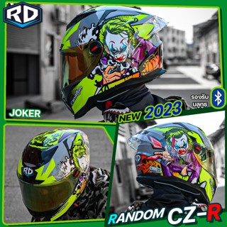 หมวกกันน็อค RD RANDOM CZR BT โฉมใหม่รองรับติดตั้งบลูทูธ แถมฟรี3อย่าง คุ้มค่าคุ้มราคา