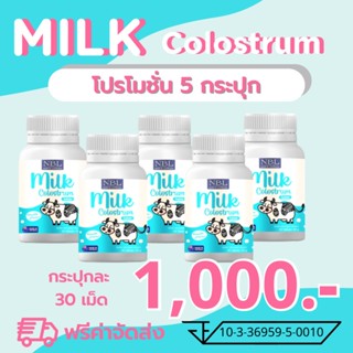 [[โปรฯ 5 กระปุก]] NBL Milk Colostrum นมอัดเม็ดเข้มข้น รสวนิลา นำเข้าจากออสเตรเลีย (กระปุกละ 30 เม็ด)