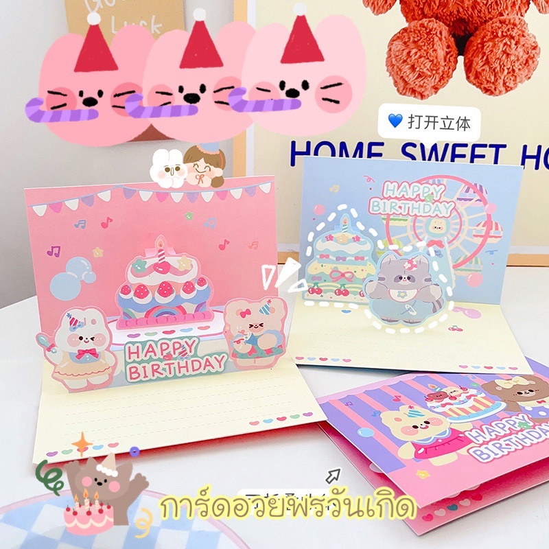 พร้อมส่ง การ์ดอวยพรวันเกิด ลายการ์ตูน ป๊อบอัพ 3D