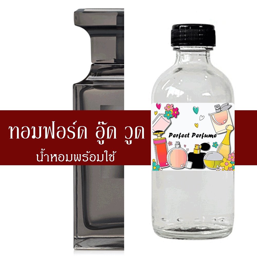 ทอมฟอร์ด อู๊ด วูด น้ำหอมพร้อมใช้ ปริมาณ 125 ml. แถมฟรีขวดสเปร์ย 10 ml. 1 ขวด