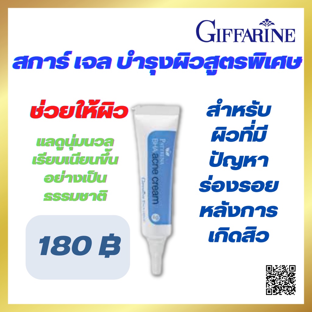 Patrena BHA Acne Cream ประสารการทำงานของ BHA และ AHA ผลัดเซลล์ผิวที่เสื่อมสภาพ สิวอุดตัน
