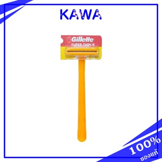 มีดโกน Gillette Super Thin II (1Pcs) kawa_official