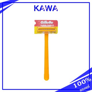 มีดโกน Gillette Super Thin II (1Pcs) kawa_official