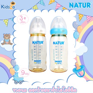 [9oz] [PES] Natur เนเจอร์ ขวดนม คอกว้าง สมาร์ทไอโอมิมิค Samrt Biomimic