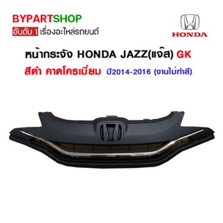 หน้ากระจัง HONDA JAZZ(แจ๊ส) GK สีดำ คาดโครเมียม ปี2014-2016 (งานไม่ทำสี)