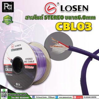 **ราคาม้วน**LOSEN CBL03 สายไมค์ STEREO ขนาด6.0mm สีม่วง 100 เมตร สายไมค์ สายไมค์STEREO สายไมค์ LOSEN พีเอ ซาวด์ เซนเตอร์