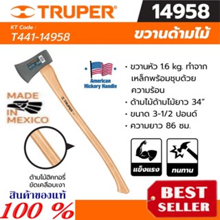 ขวาน หัว 1.6 กิโลกรัม ทรูเปอร์ (TRUPER) รุ่น 14958 ของแท้100%