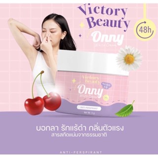 ✨ONNY ครีมรักแร้แม่แพท มีปลายทาง พร้อมส่ง ใช้ดีจริงการันตรี✨