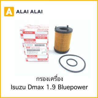 กรองเครื่อง Isuzu Dmax 1.9 Bluepower