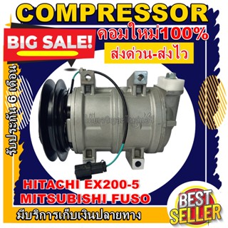 ลดแรง ถูกสุด!!! การันตีคุณภาพ (ใหม่มือ1) COMPRESSOR MITSUBISHI FUSO 1B-R DKS ระบบไฟ 24V คอมแอร์ ฟูโซ่ ,รถแม็คโคร EX200-5