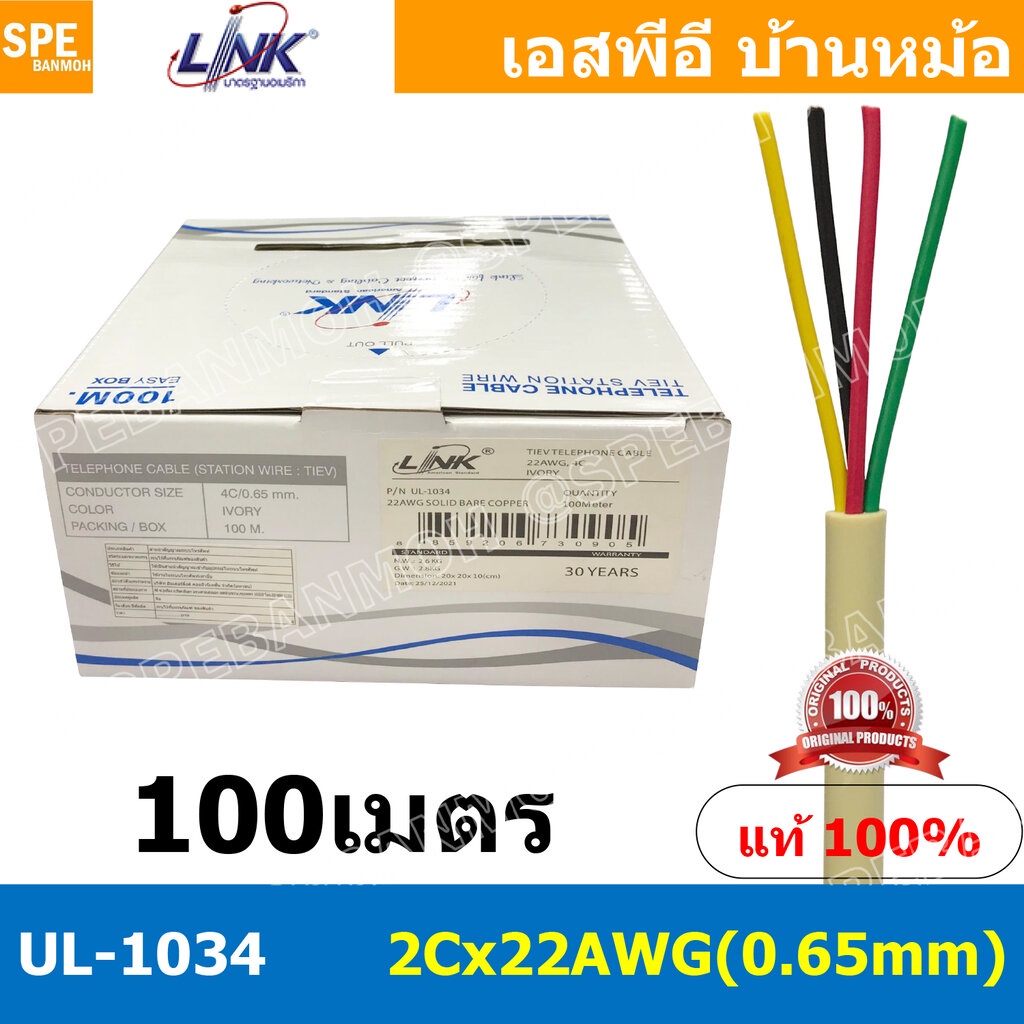 [ 100เมตร ] UL-1034 สายโทรศัพท์ 4C x 22AWG 0.65mm Tiev Telephone Cable Link สายโทรศัพท์กลม สายกลม สเตชั่นวายด์ Statio...