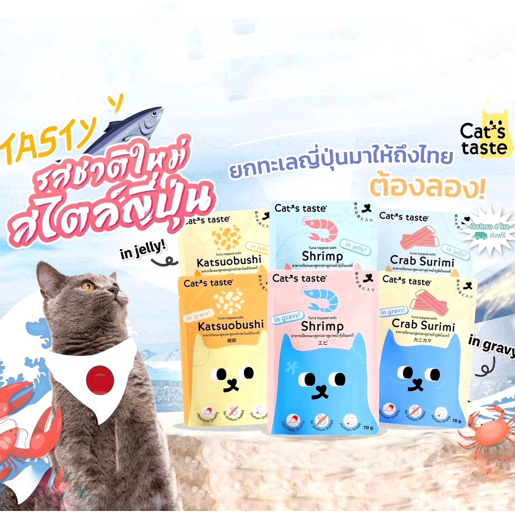 ( 48 ซอง ) อาหารเปียกแมว Cat’s Taste Sea food ( 48 ซอง )