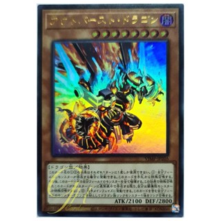 Yugioh [VJMP-JP205] Outburst Dragon (Ultra Rare)