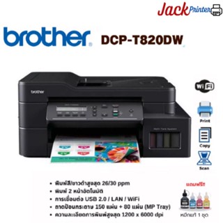 ￼Brother เครื่องพิมพ์มัลติฟังก์ชันอิงค์แท็งก์ DCP-T820DW มาพร้อมฟังก์ชันการใช้งาน 3-in-1: Print /Copy / Scan/wifi