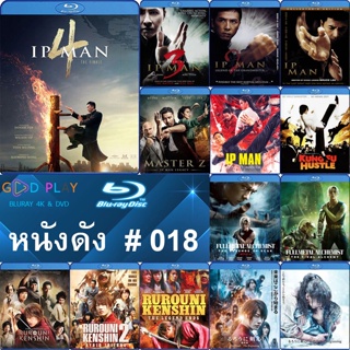 Bluray หนังดัง น่าดู #018