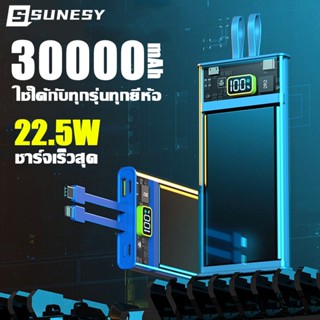 SUNESY พาวเวอร์แบงค์30000mAh 22.5W Power Bank เพาวเวอร์แบงค์ แบตสำรอง พาเวอร์แบงค์ เพาเวอแบงค์แท้ พาวเวอร์เเบงค์