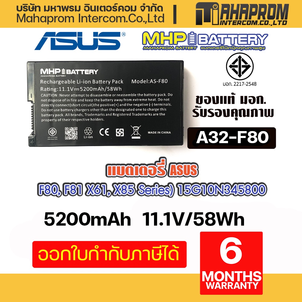 Battery Notebook Asus A32-F80 Series สินค้า มอก..