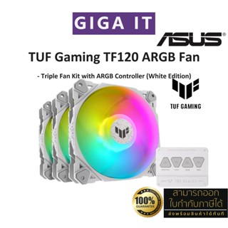 ASUS TUF Gaming TF120 ARGB Fan-Triple Fan Kit w/ARGB Controller White (พัดลมระบายความร้อนสำหรับเคส) รับประกันศูนย์ 2 ปี