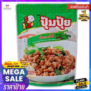 ปุ้มปุ้ยผัดกะเพราไก่ 85กรัม Pumpui Stir Fried Basil with Chicken 85g.