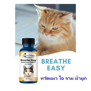 +แบ่งขาย+ CAT Easy  อาหารเสริมสุขภาพแมว ไอ จาม น้ำมูก หวัด สกัดจากธรรมชาติ