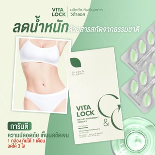 VITA LOCK อาหารเสริมควบคุมน้ำหนัก