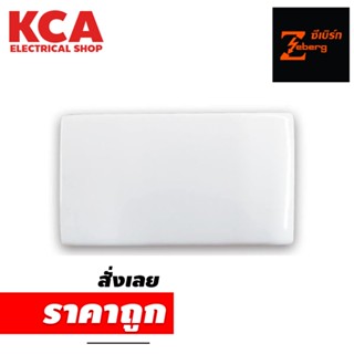 ฝาปิดทึบ รุ่นใหม่ ZBG6800WK ZEBERG