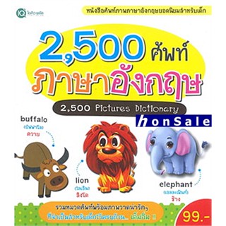 2,500 ศัพท์ ภาษาอังกฤษ H