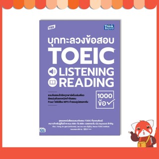 หนังสือ TBX บุกทะลวงข้อสอบ TOEIC LISTENING READING 1000 ข้อ 93803