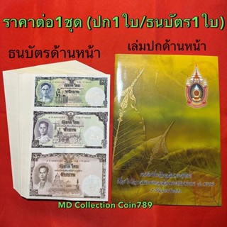 ธนบัตรที่ระลึก16บาท เฉลิมพระชนมพรรษา80พรรษา ปี2550