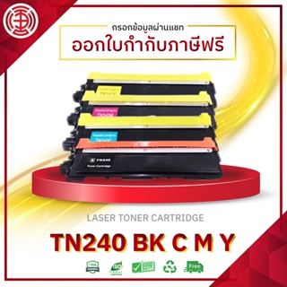 TN240 ตลับหมึกโทนเนอร์ tn240 TN-240 240 t240 Tn240  HL-3040CN HL-3070CW DCP-9010CN MFC-9325CW ตลับหมึกเลเซอร์