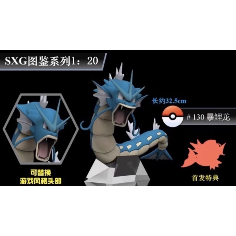 Pokemon Scale World, Magikarp & Gyarados, Sxg Studio