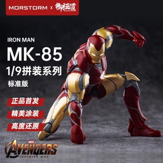 [จัดส่งในวันเดียวกัน] โมเดลฟิกเกอร์ MORSTORM Yumo Dao MK85 Iron Man 46 Spiderman Deluxe Edition OGTE