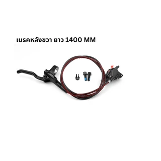 ชุดดิสน้ำมัน Shimano Altus BR-MT200