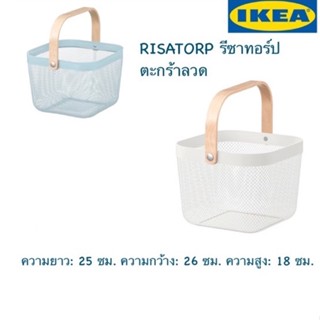 RISATORP รีซาทอร์ป ตะกร้าลวด, ขาว, 25x26x18 ซม. lKEA