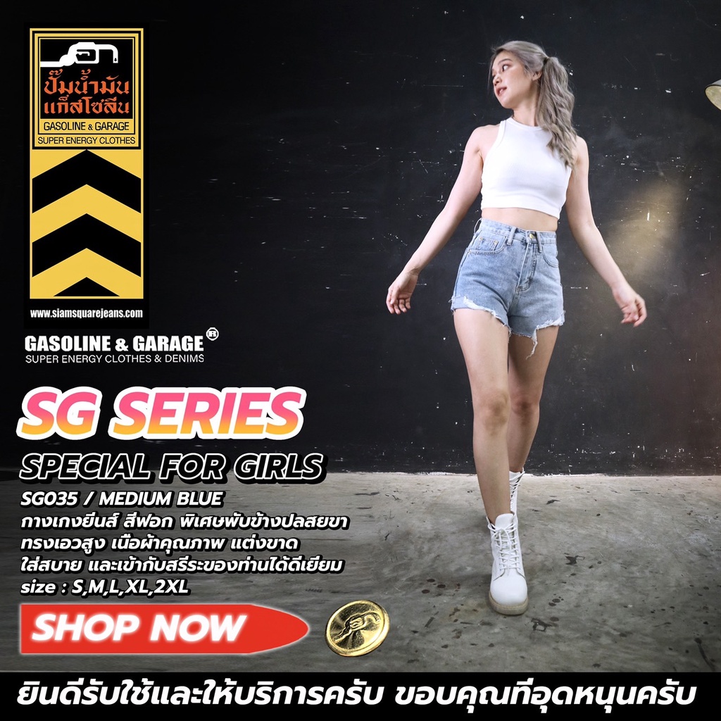 SG035 กางเกงยีนส์ขาสั้นผู้หญิง Lady Denim Shorts (Gasoline &amp; Garage) ปั๊มน้ำมันแก๊สโซลีน (SG)