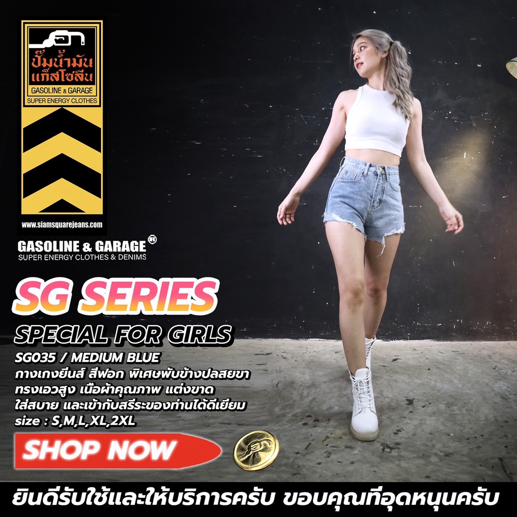 SG035 กางเกงยีนส์ขาสั้นผู้หญิง Lady Denim Shorts (Gasoline & Garage) ปั๊มน้ำมันแก๊สโซลีน (SG)