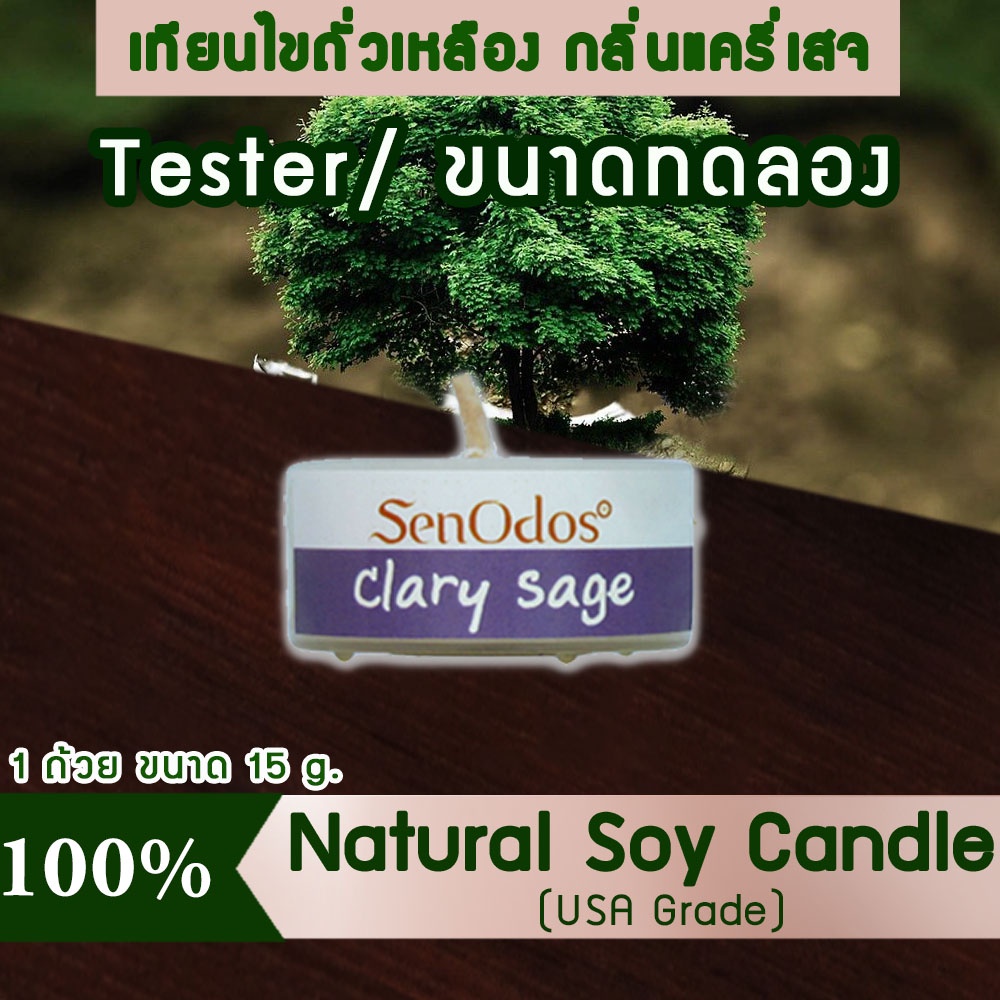 New Year Gift ของขวัญ ปีใหม่ คริสต์มาส เทียนหอม อโรม่า(ขนาดทดลอง)Tealight Clary Sage Soy Candle Arom