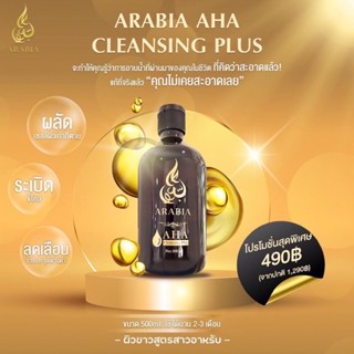 🔥ส่งฟรี🔥ABIANA AHA Cleansing Plus คลีนซิ่งเช็ดทำความสะอาดผิวกาย อาเบียน่า