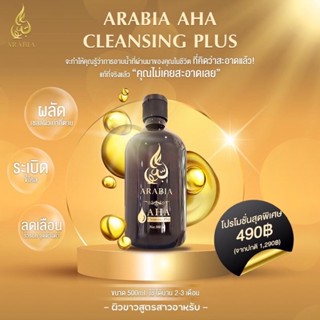 🔥ส่งฟรี🔥ABIANA AHA Cleansing Plus คลีนซิ่งเช็ดทำความสะอาดผิวกาย อาเบียน่า