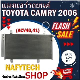 โปรลดราคาสุดคุ้มม!! TOYOTA CAMRY 2006-2011(โฉม ACV40,ACV41) แผงคอยล์ร้อน โตโยต้า คัมรี่ ปี 2006-2011 พร้อมไดเออร์