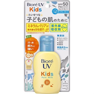 โลชั่นกันแดดBiore UV Kids Pure Milk SPF50+/PA++ 70mlของแท้จากญี่ปุ่น🎌